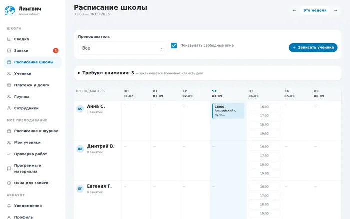 Расписание школы: занятые часы и свободные окна на неделю